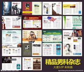 男科精品雜志期刊 視覺(jué)與知識(shí)的雙重盛宴